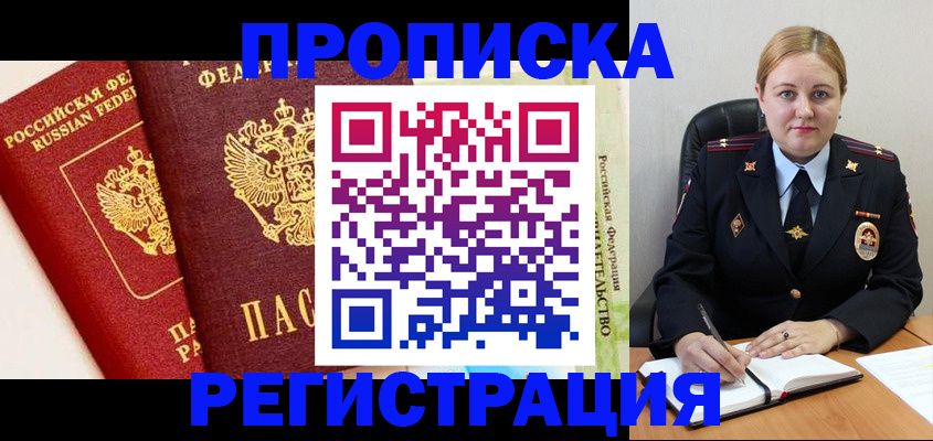 прописка в Гатчине